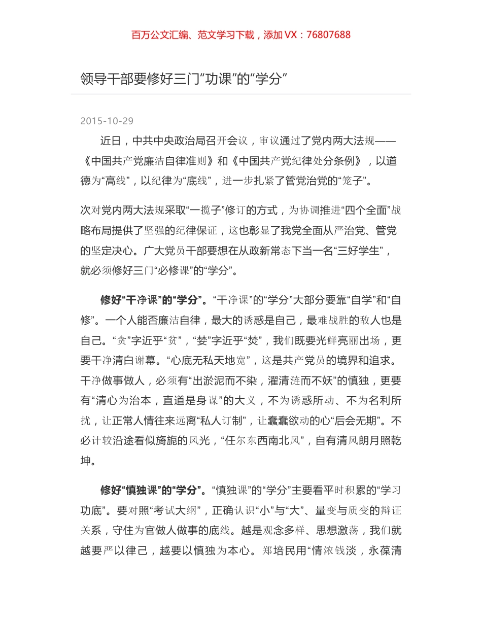 领导干部要修好三门“功课”的“学分”.docx_第1页