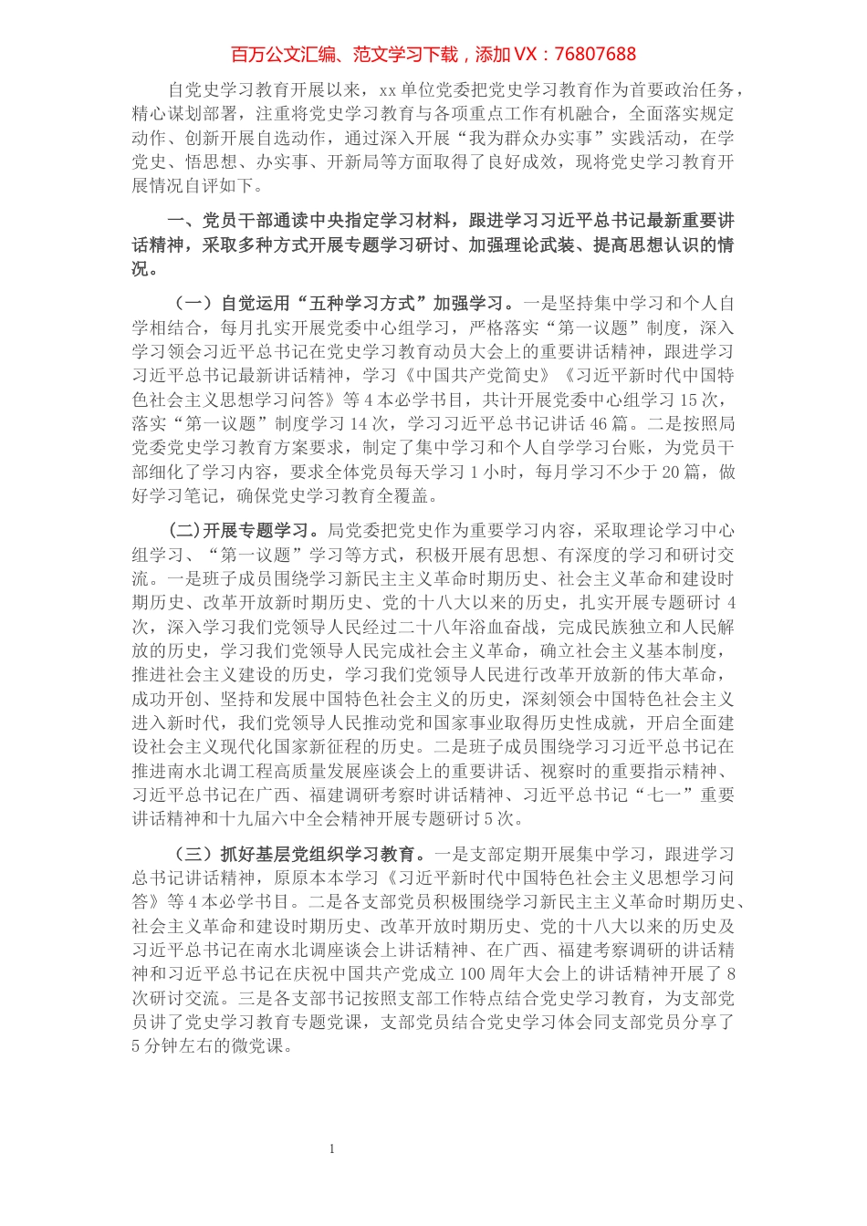 党委关于党史学习教育的自评报告.docx_第1页