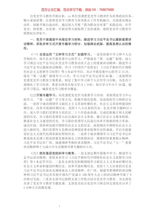 党委关于党史学习教育的自评报告.docx