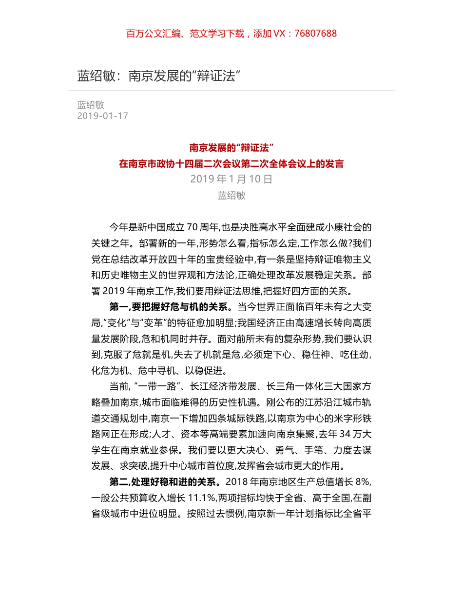 蓝绍敏：南京发展的“辩证法”.docx_第1页