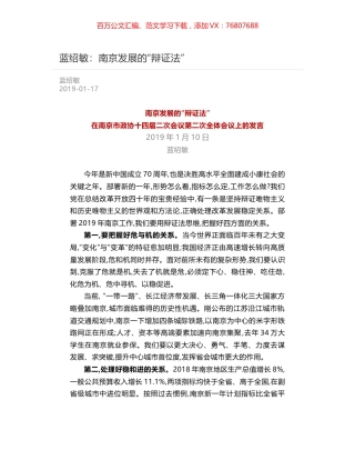 蓝绍敏：南京发展的“辩证法”.docx