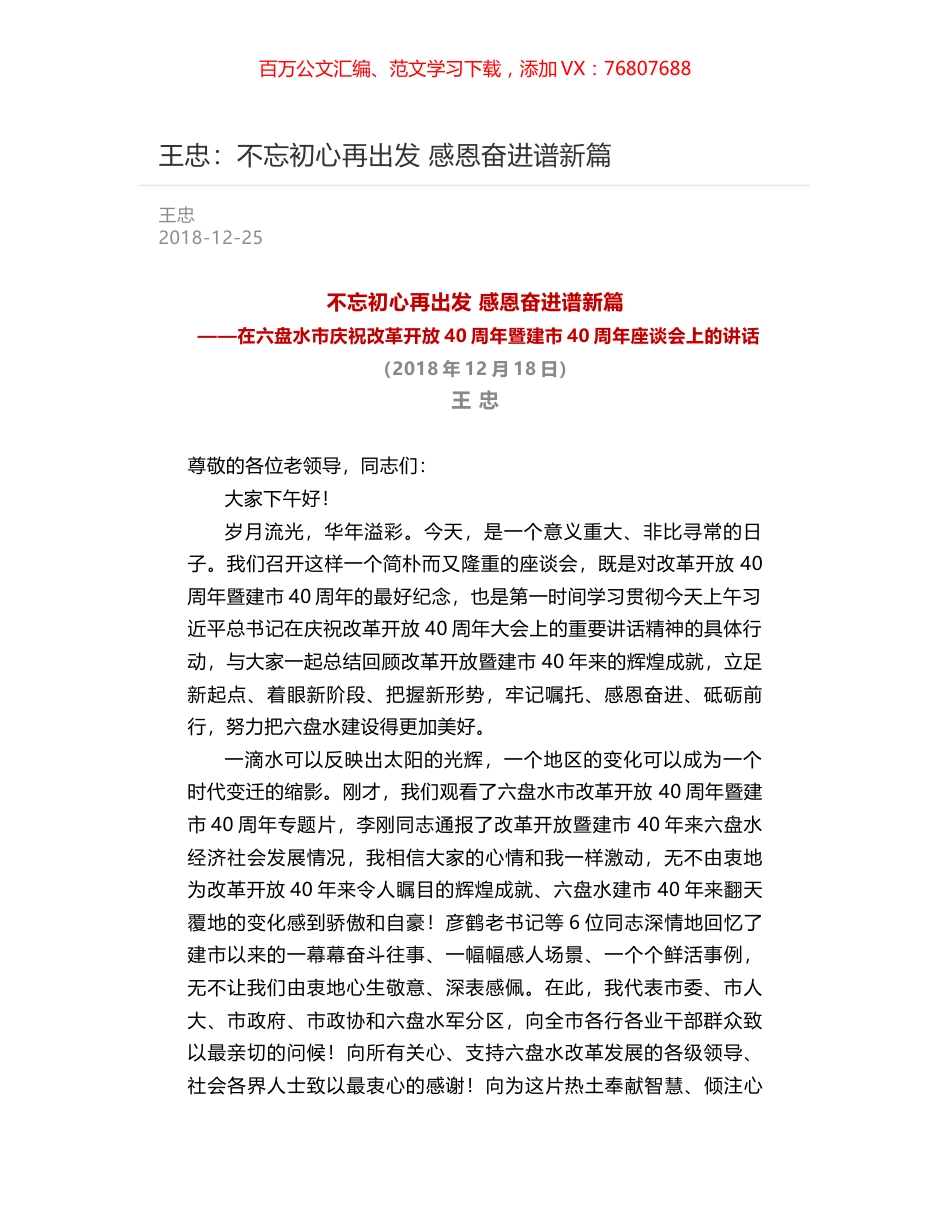 王忠：不忘初心再出发 感恩奋进谱新篇.docx_第1页