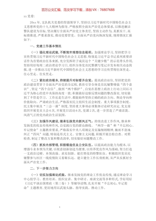 公安局科所队党支部落实全面从严治党主体责任情况报告.docx