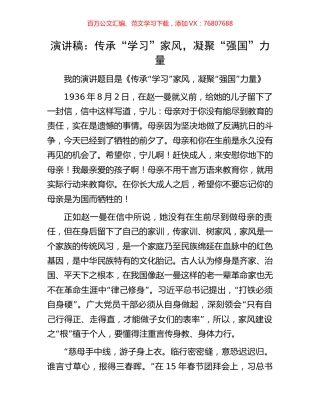 演讲稿：传承“学习”家风，凝聚“强国”力量.docx