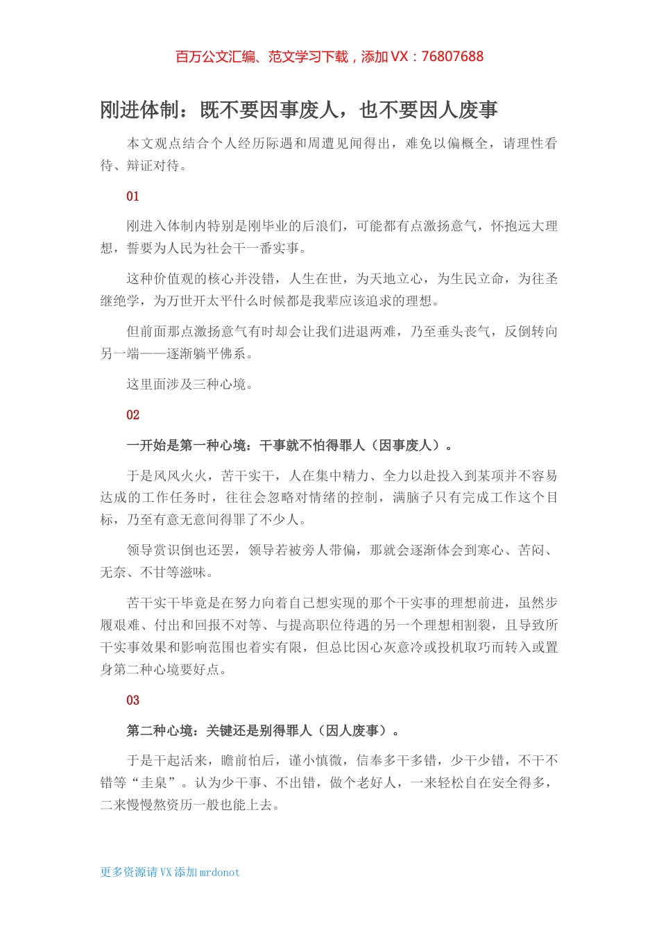 刚进体制.docx_第1页