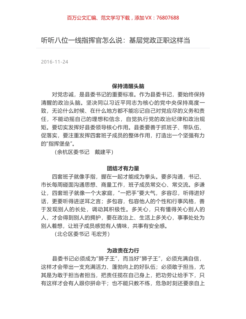 听听八位一线指挥官怎么说：基层党政正职这样当.docx_第1页