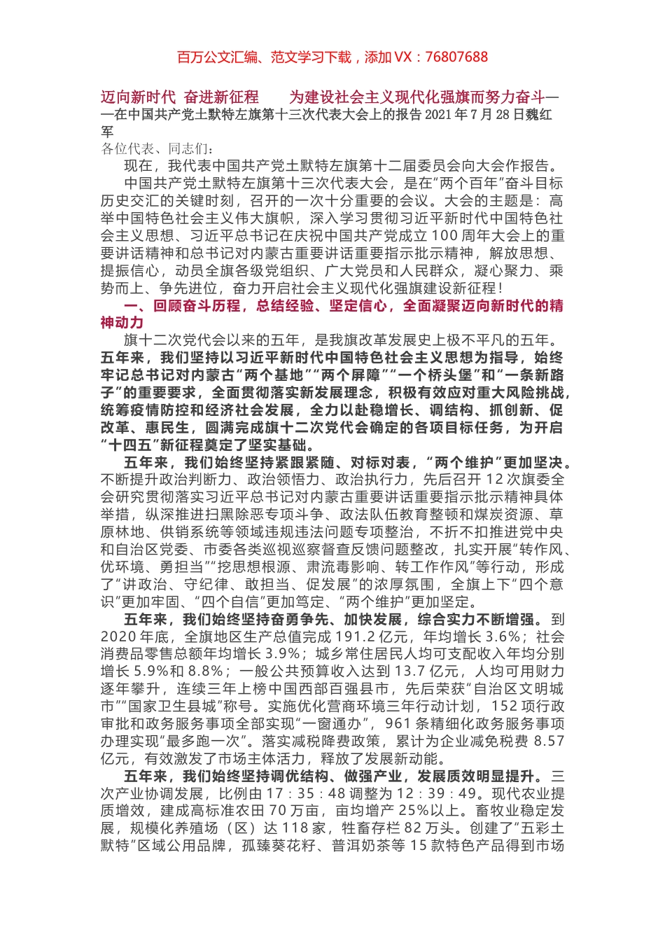 土默特左旗第十三次代表大会上的报告.docx_第1页