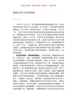 紧跟总书记 走好赶考路.docx