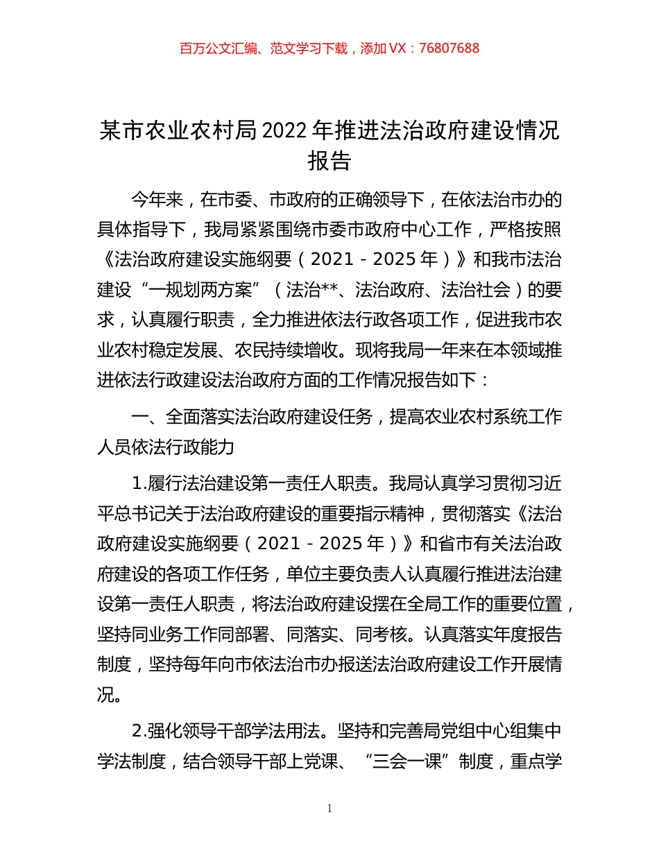 -某市农业农村局2022年推进法治政府建设情况报告.docx_第1页