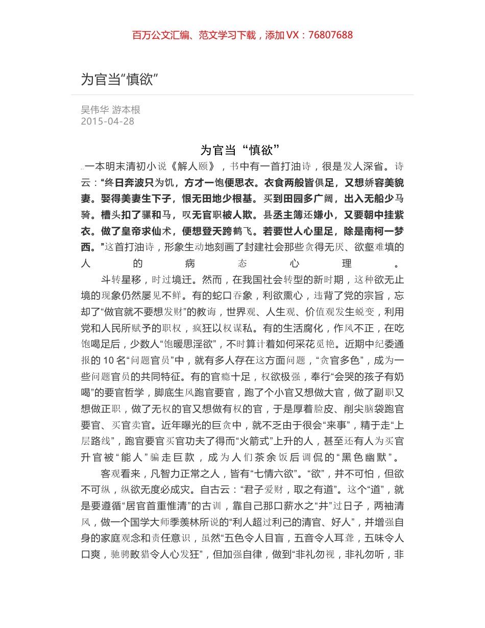 为官当“慎欲”.docx_第1页