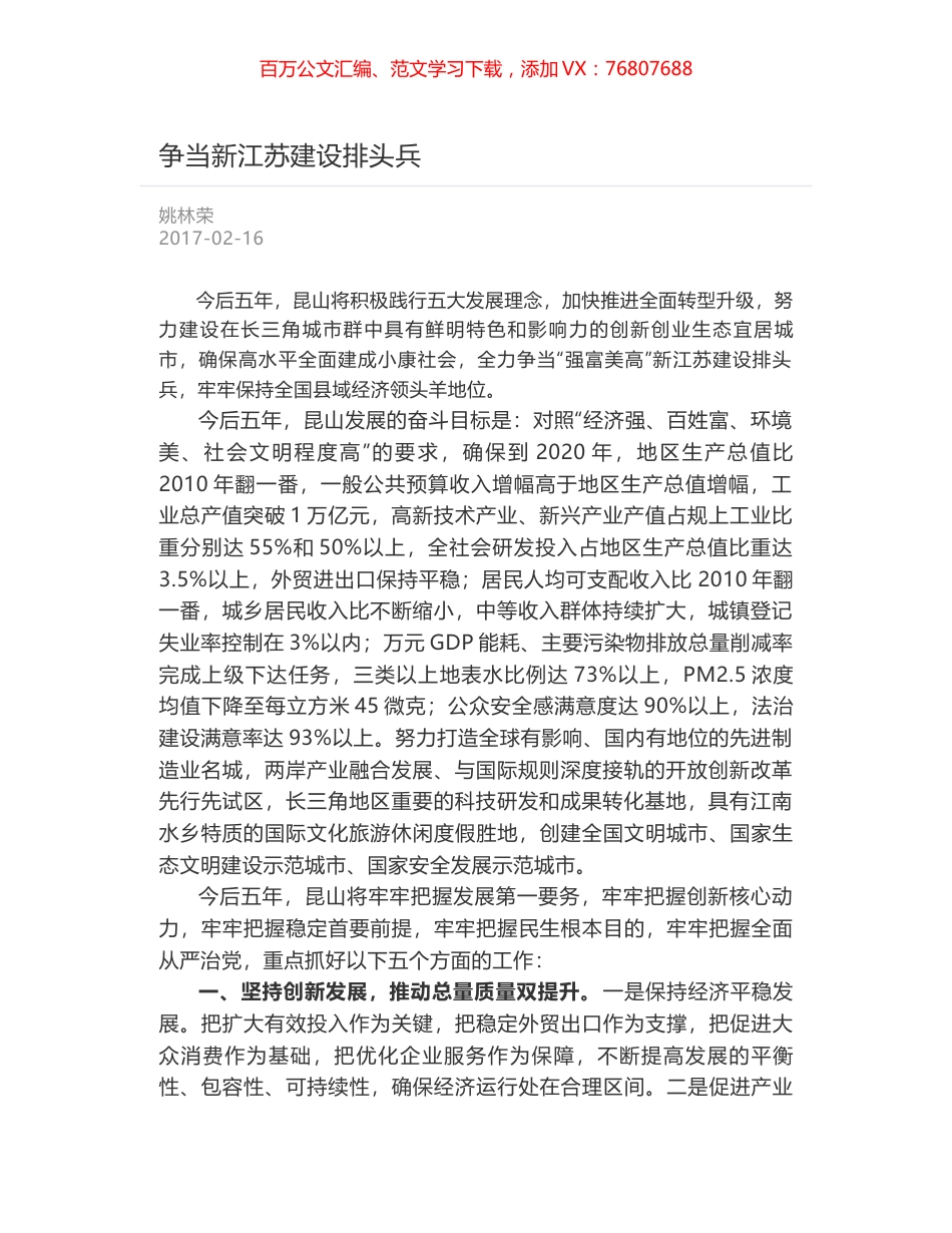 争当新江苏建设排头兵.docx_第1页