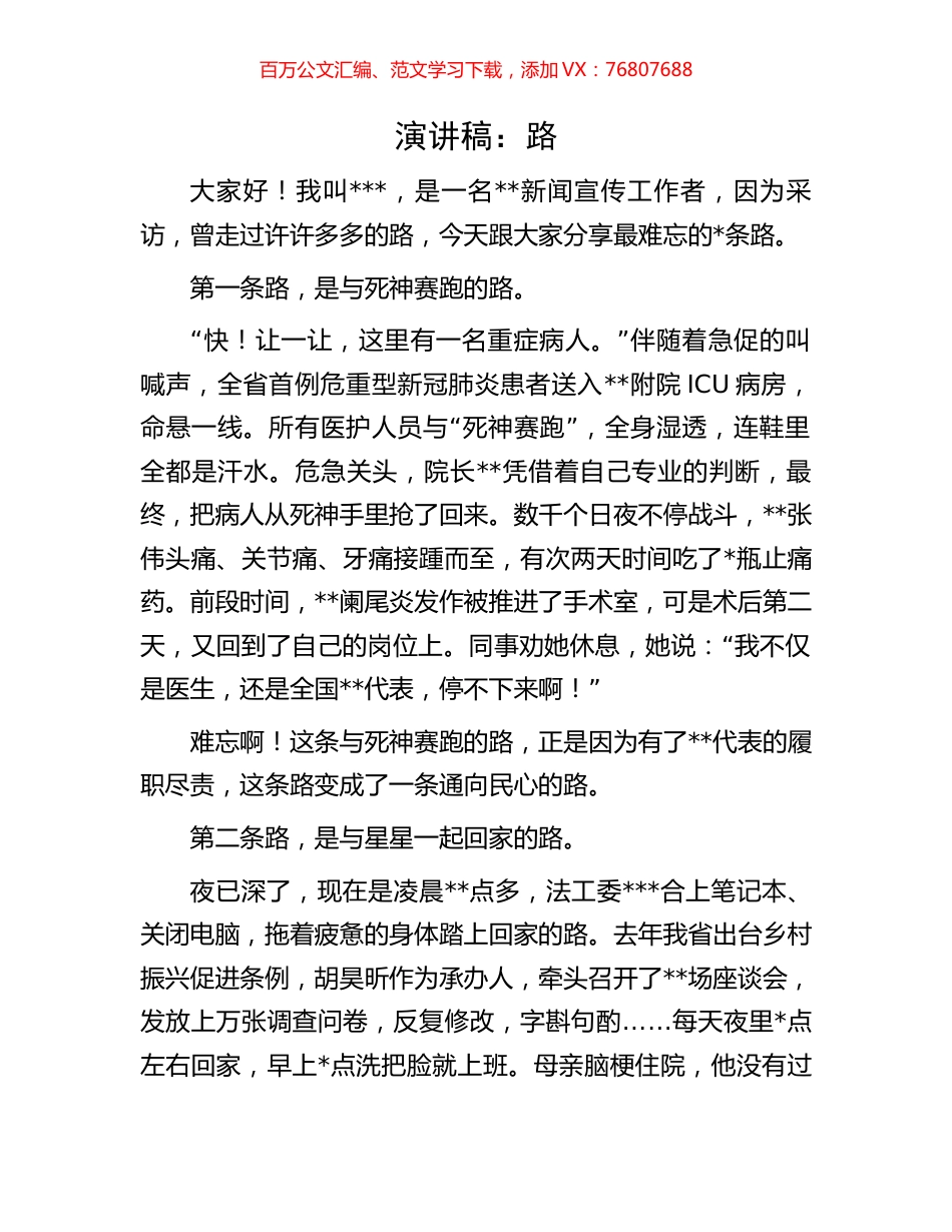 演讲稿：路.docx_第1页