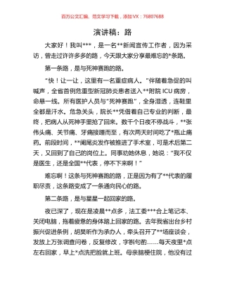 演讲稿：路.docx