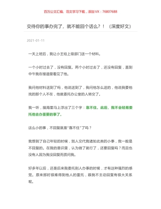交待你的事办完了，就不能回个话么？！（深度好文）.docx