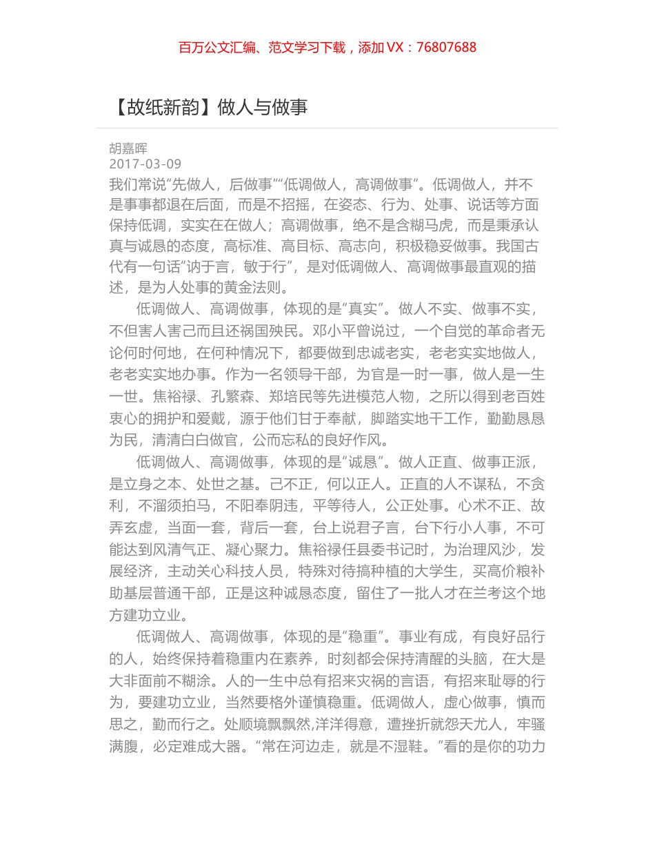 做人与做事.docx_第1页