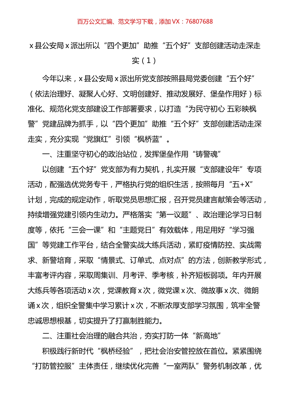 五个好支部创建工作经验材料.docx_第1页