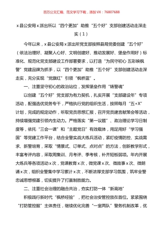 五个好支部创建工作经验材料.docx