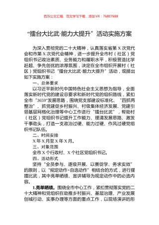 “擂台大比武·能力大提升”活动实施方案.docx
