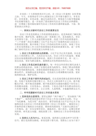 经验材料：系民情畅民意解民忧推动信访工作提质提效.docx