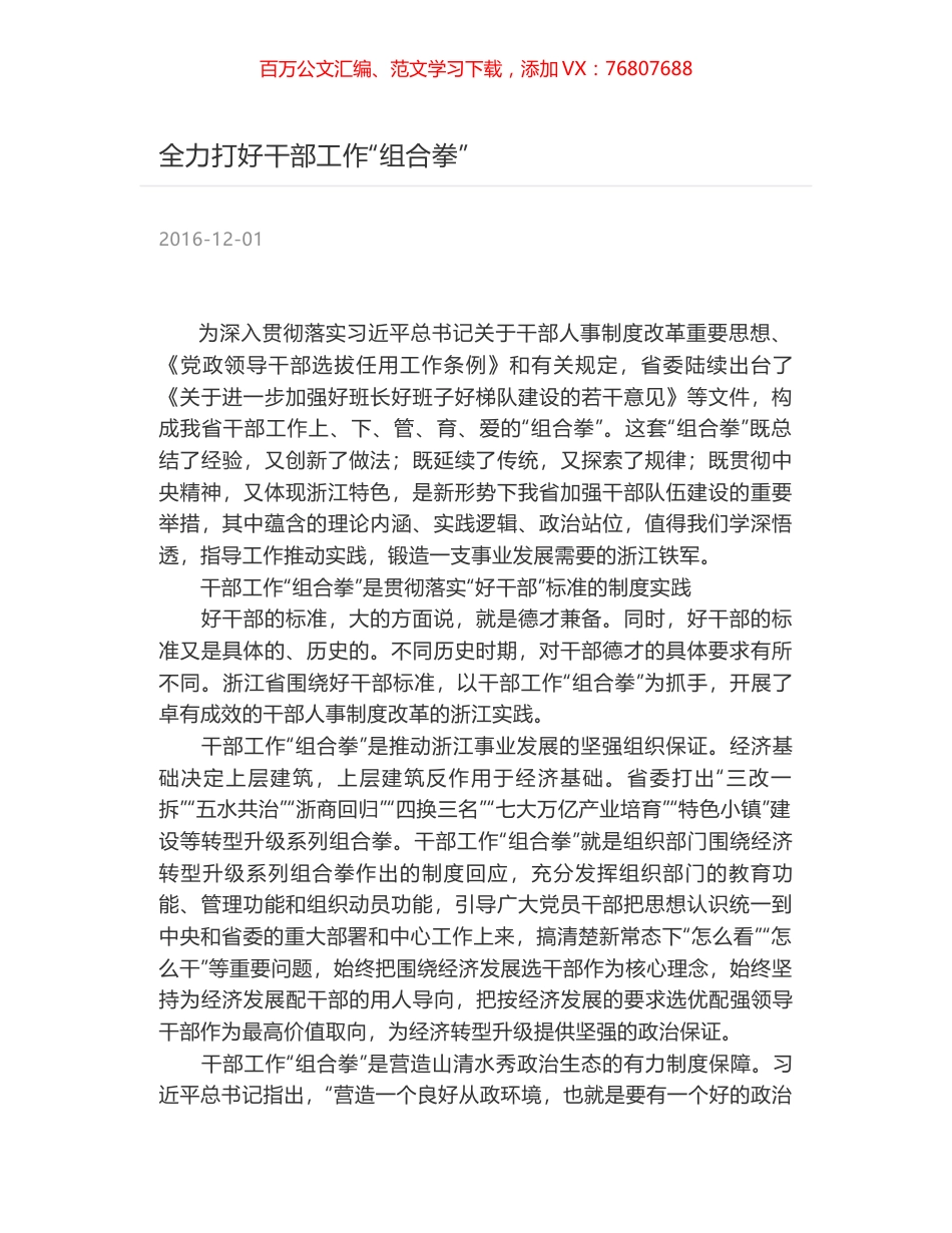 全力打好干部工作“组合拳”.docx_第1页