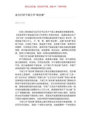 全力打好干部工作“组合拳”.docx