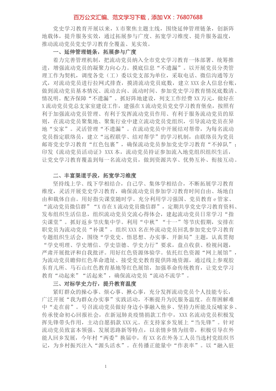 经验材料：抓牢流动党员党史学习教育风筝线.docx_第1页