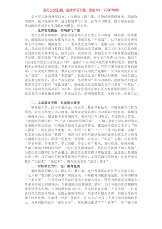 经验材料：抓牢流动党员党史学习教育风筝线.docx