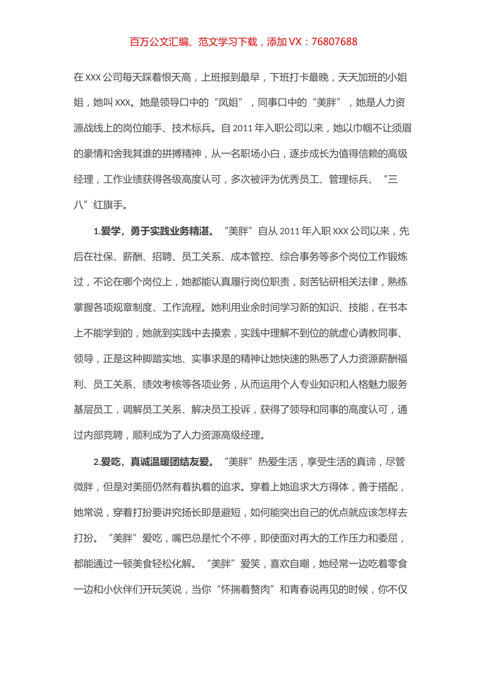 某局2022年最美员工事迹材料.docx_第1页