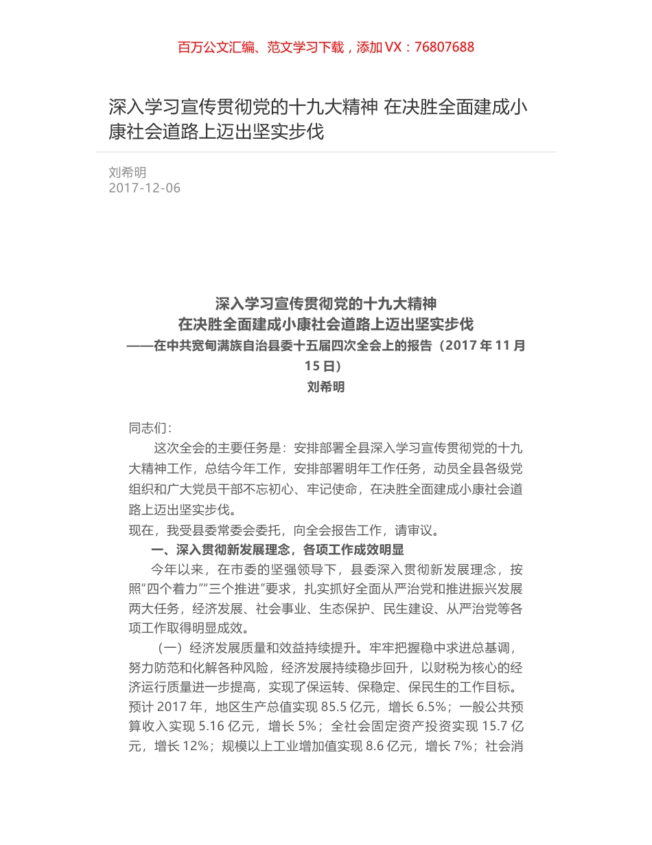 深入学习宣传贯彻党的十九大精神  在决胜全面建成小康社会道路上迈出坚实步伐.docx_第1页