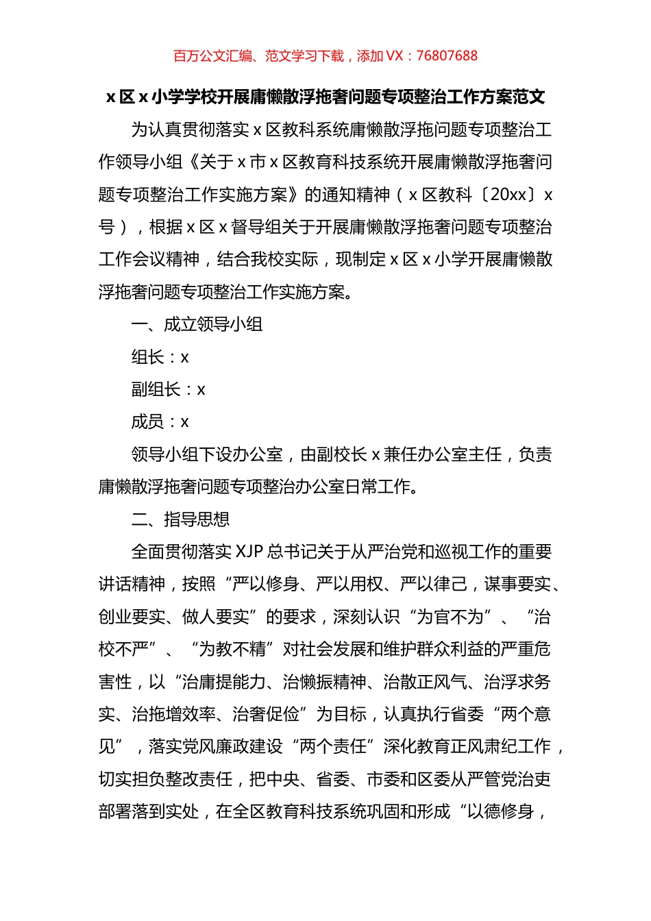 学校开展庸懒散浮拖奢问题专项整治工作方案.docx_第1页