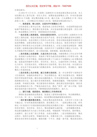 街道党工委主要负责人关于巡察整改工作组织落实情况的报告.docx