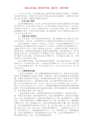 关于春节后外贸企业开复工及运行情况的调查报告.docx