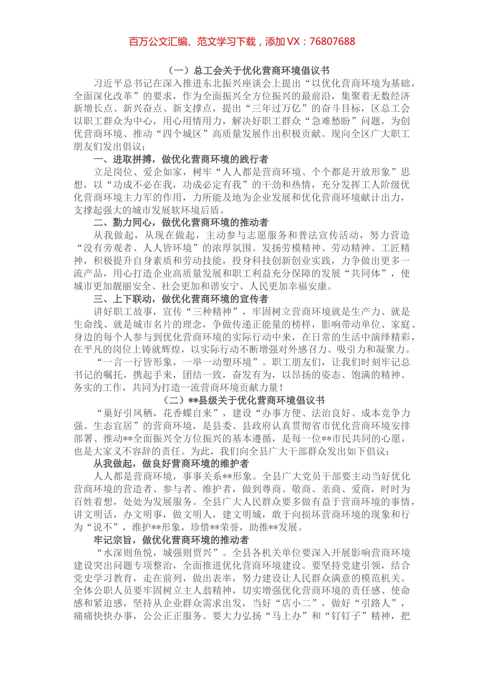 优化营商环境倡议书（3篇）.docx_第1页