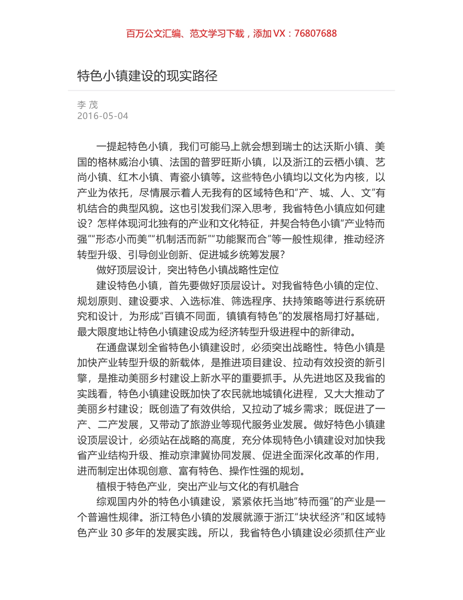特色小镇建设的现实路径.docx_第1页