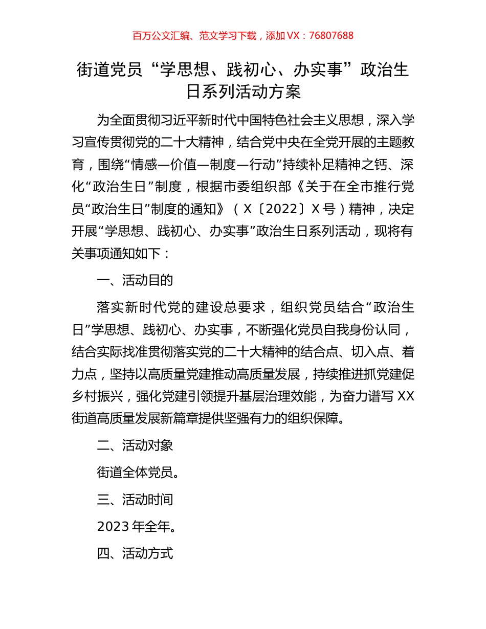 街道党员“学思想、践初心、办实事”政治生日系列活动方案.docx_第1页