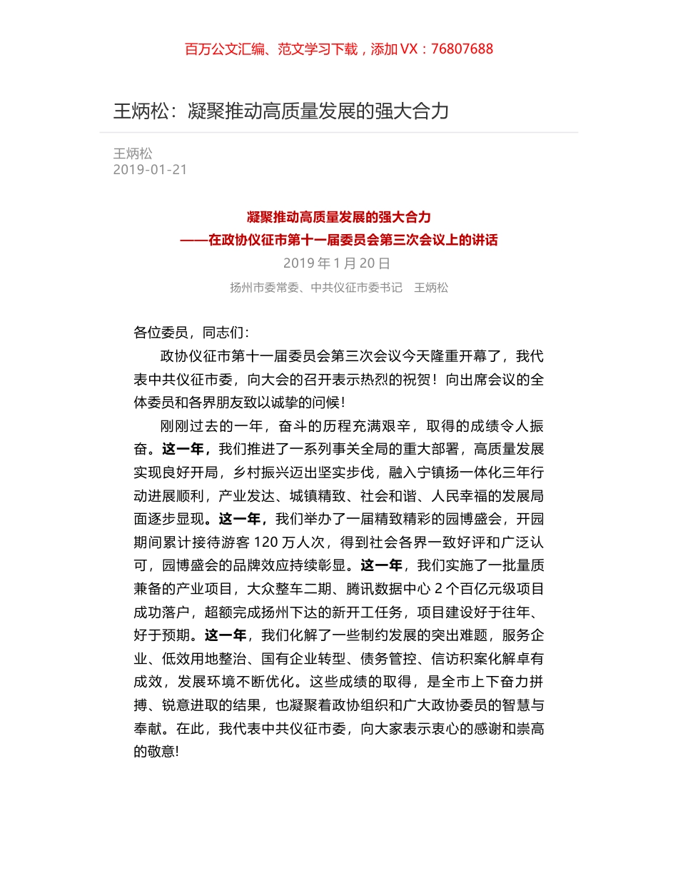 王炳松：凝聚推动高质量发展的强大合力.docx_第1页