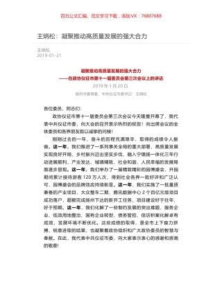 王炳松：凝聚推动高质量发展的强大合力.docx