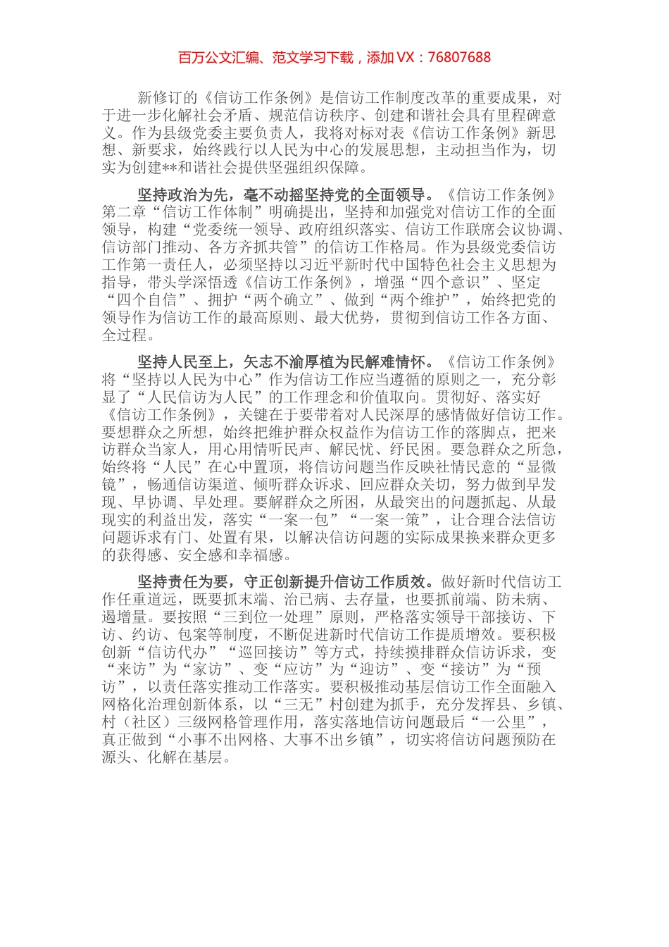 经验材料：常怀为民之心恪守为政之责以实干担当答好新时代“信访工作”考卷.docx_第1页