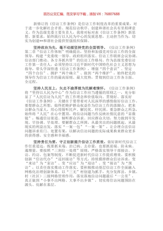 经验材料：常怀为民之心恪守为政之责以实干担当答好新时代“信访工作”考卷.docx
