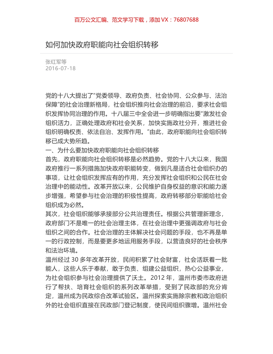 如何加快政府职能向社会组织转移.docx_第1页