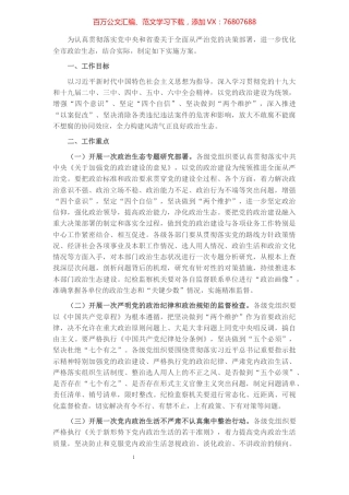 市委2022年进一步优化政治生态的实施方案.docx