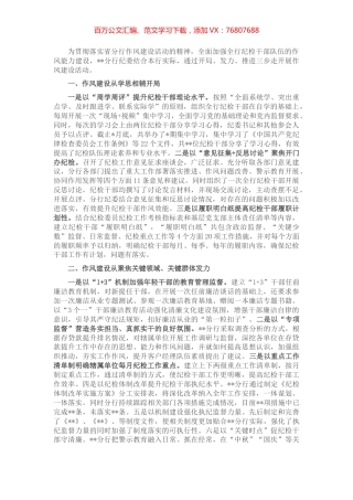银行作风建设经验材料.docx