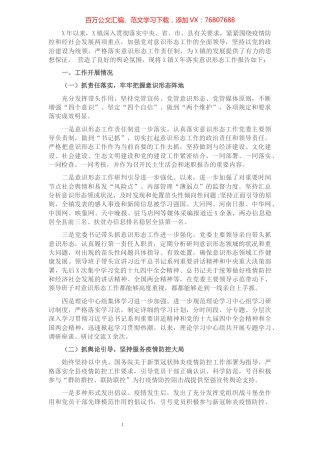 镇2021年意识形态工作报告​​​​​​​​​​​​​​​​​.docx