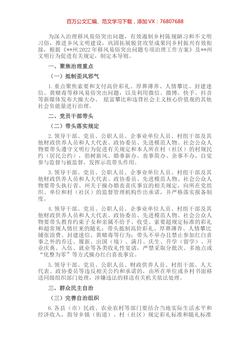治理移风易俗突出问题工作导则.docx_第1页