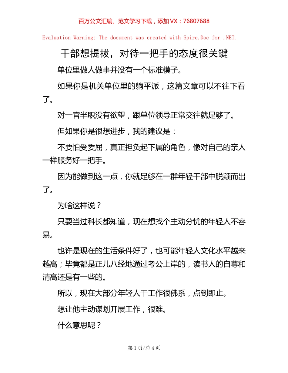 -干部想提拔，对待一把手的态度很关键.docx_第1页