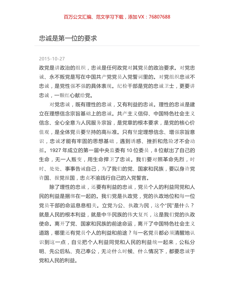 忠诚是第一位的要求.docx_第1页