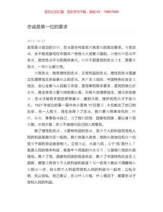 忠诚是第一位的要求.docx