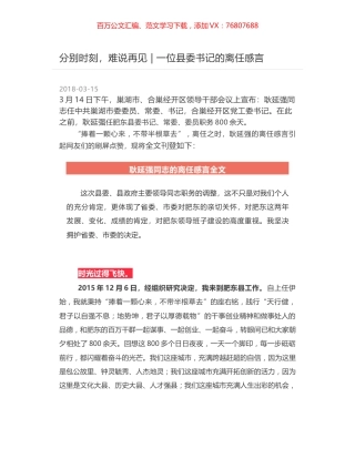 分别时刻，难说再见 - 一位县委书记的离任感言.docx