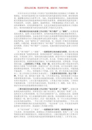 县级纪检监察机关做好党风政风监督工作的几点思考.docx
