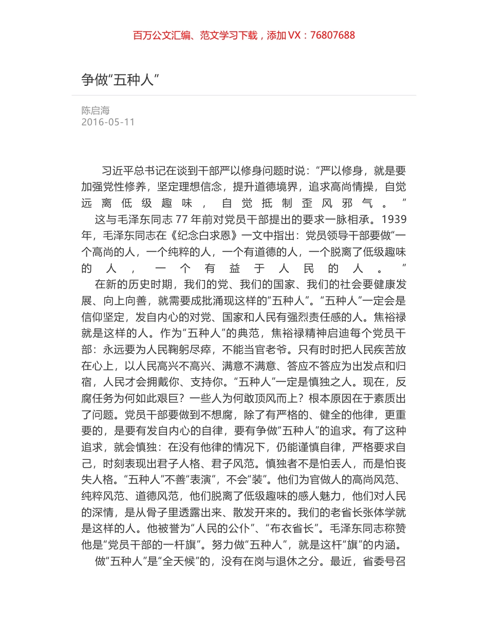 争做“五种人”.docx_第1页